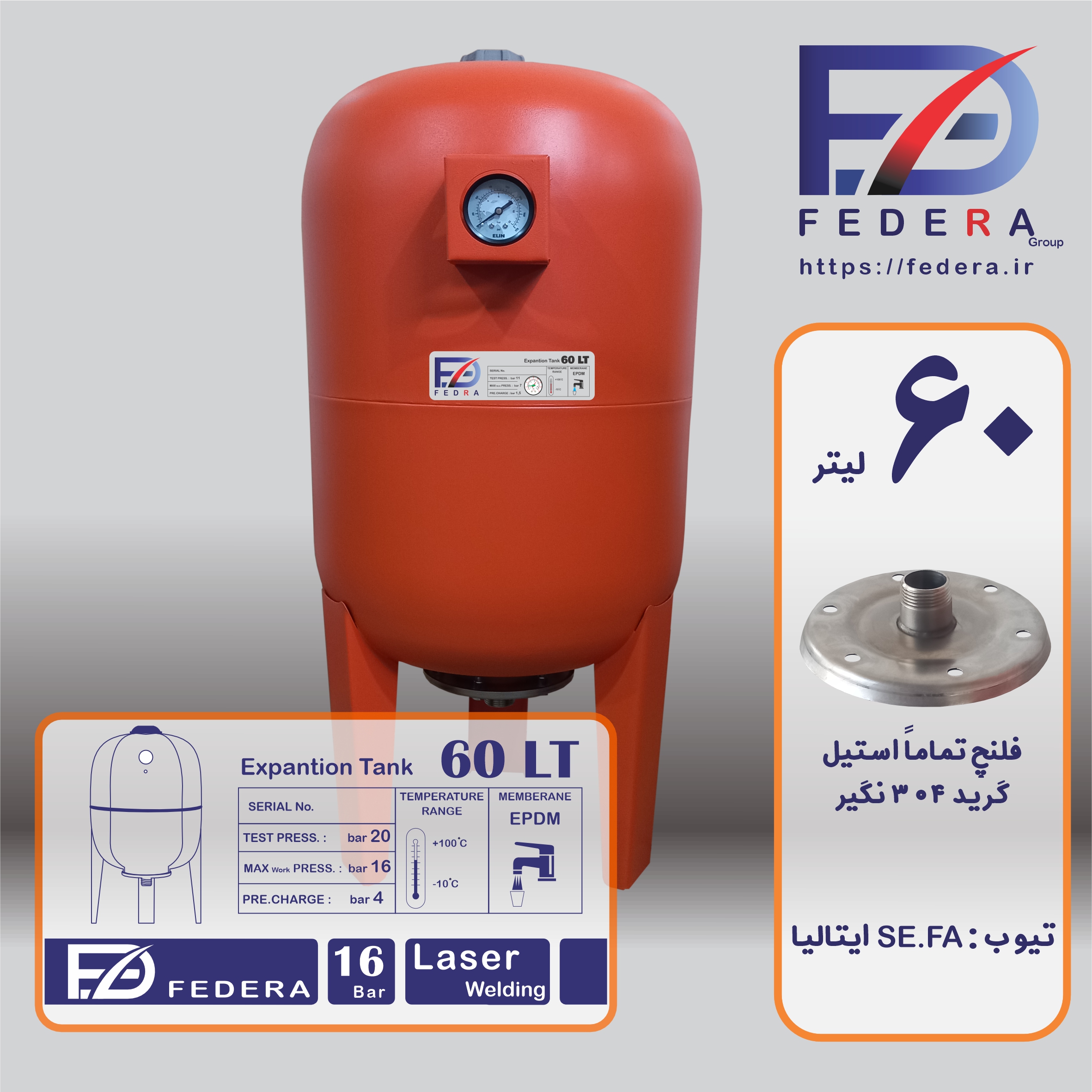 منبع تحت فشار 60 لیتری فدرا با درجه