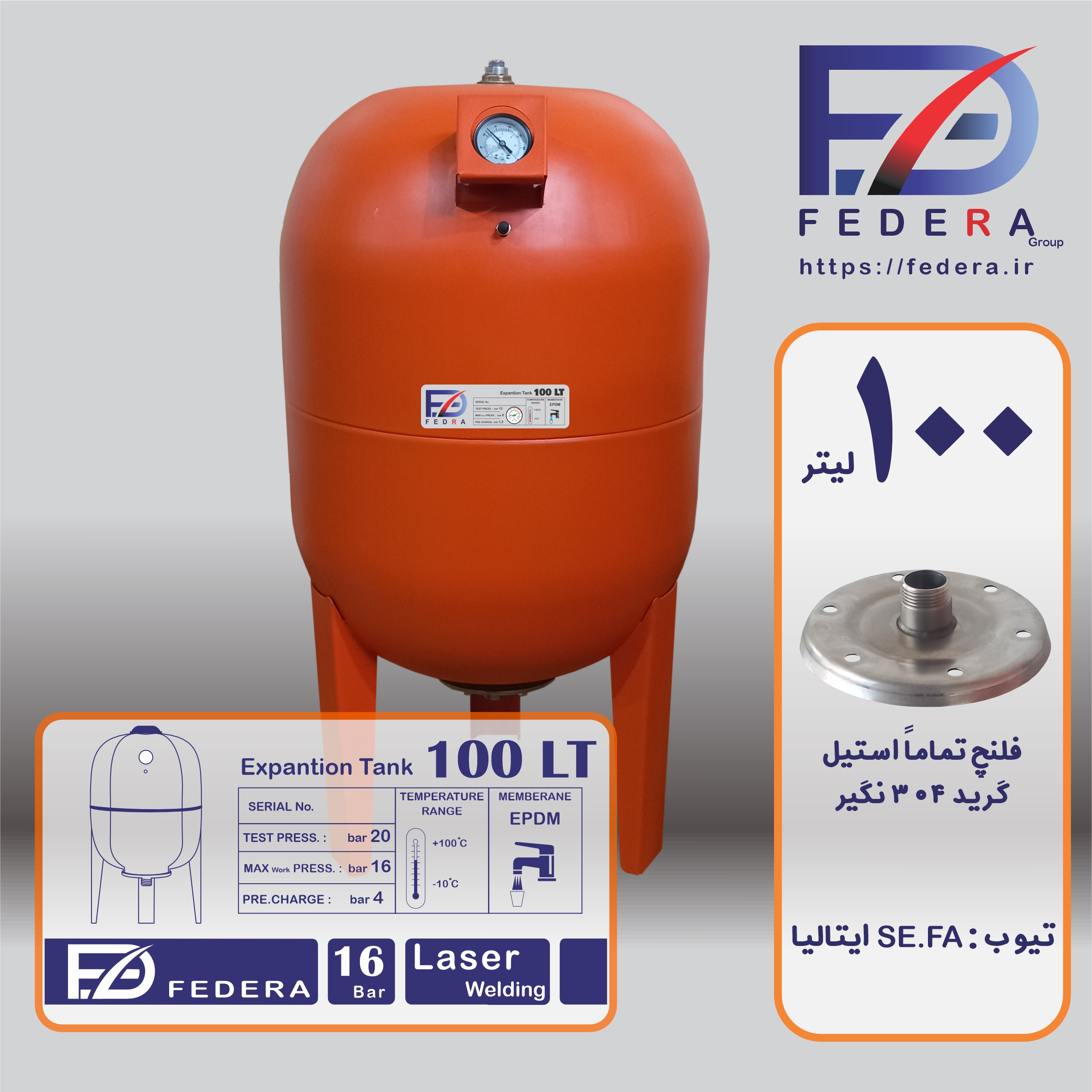 منبع تحت فشار 100 لیتری فدرا با درجه