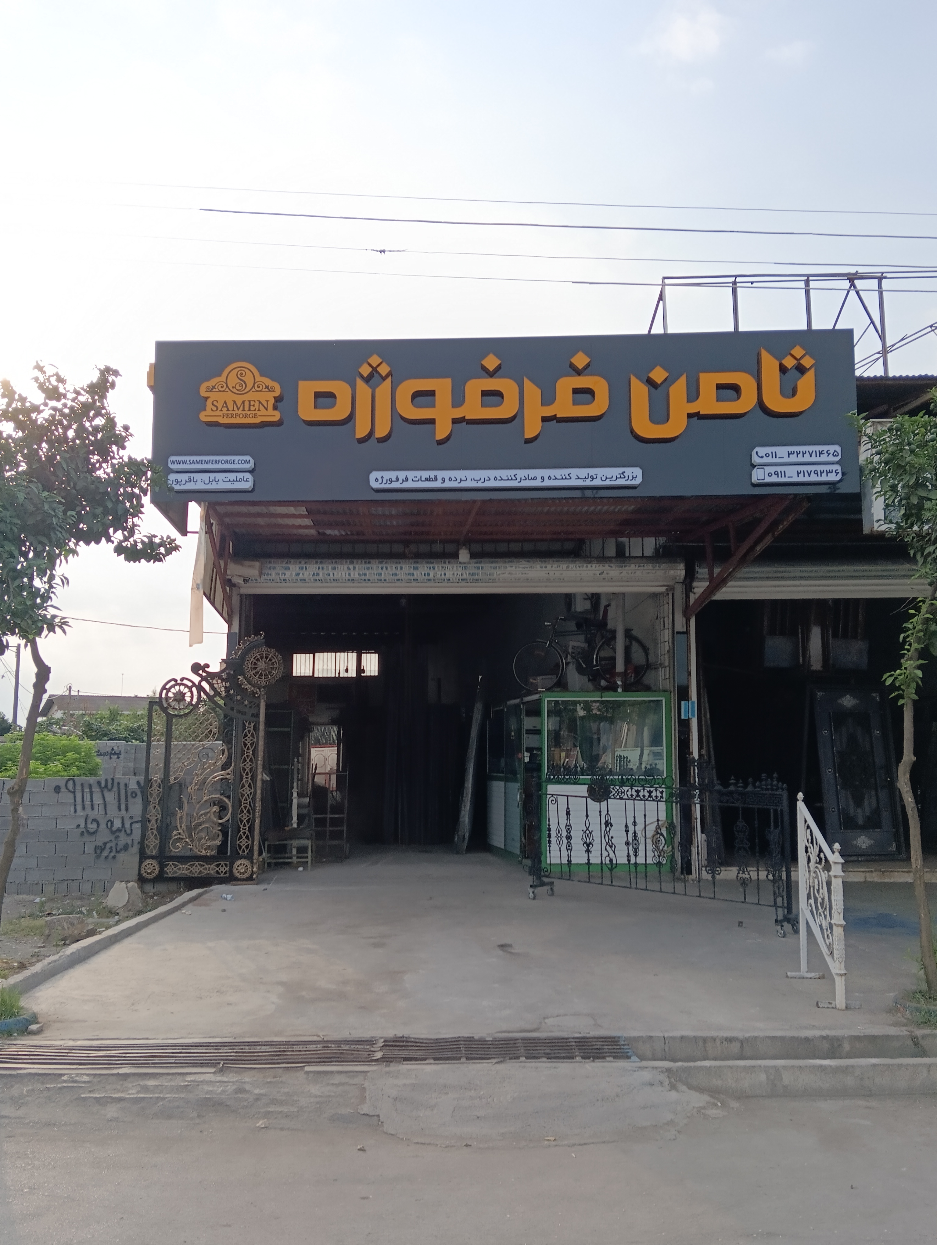 ثامن فرفورژه بابل گلنرده شاخه گوزنی 