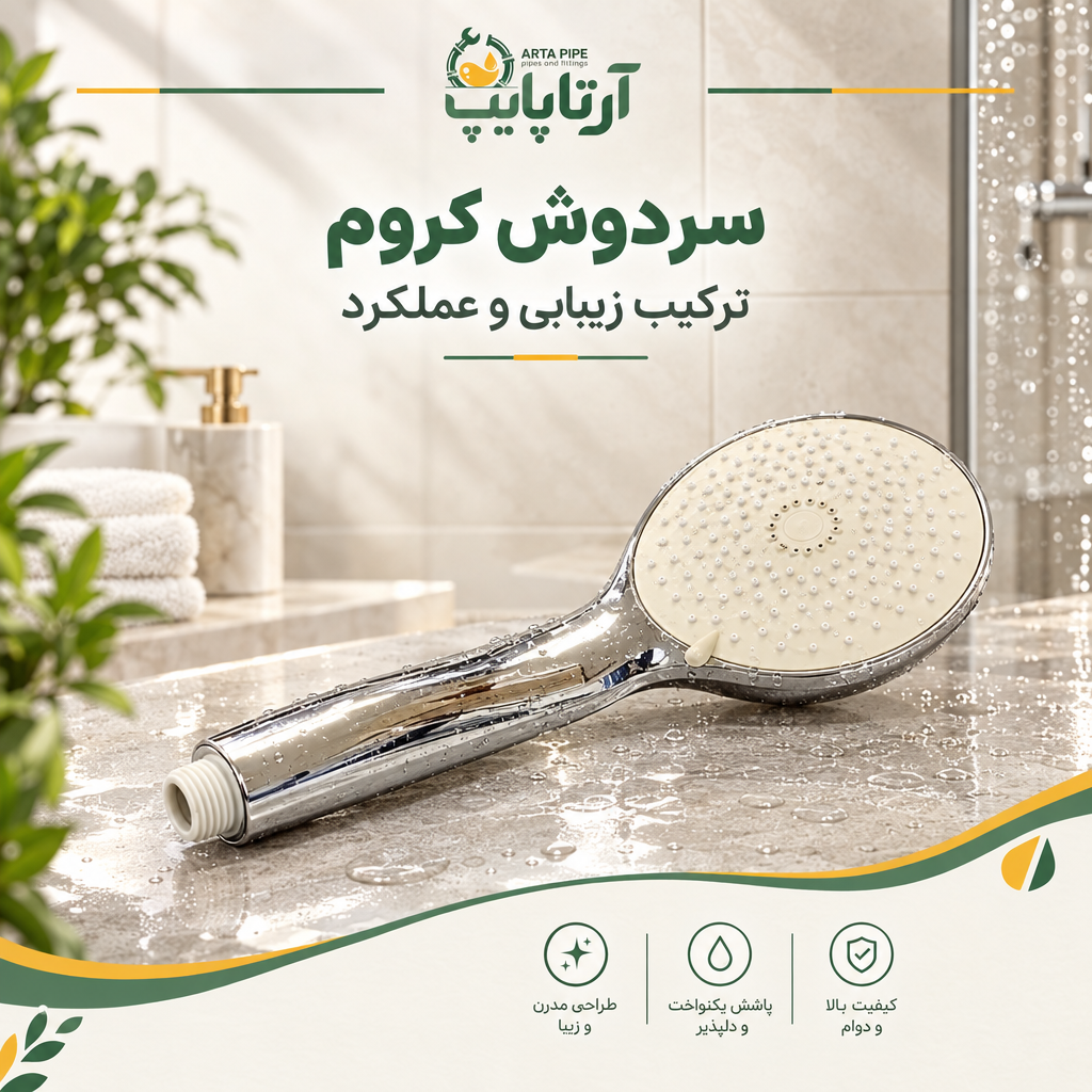 خرید گوشی تلفنی حمام رودآور 3حالته کروم | مدل الماس