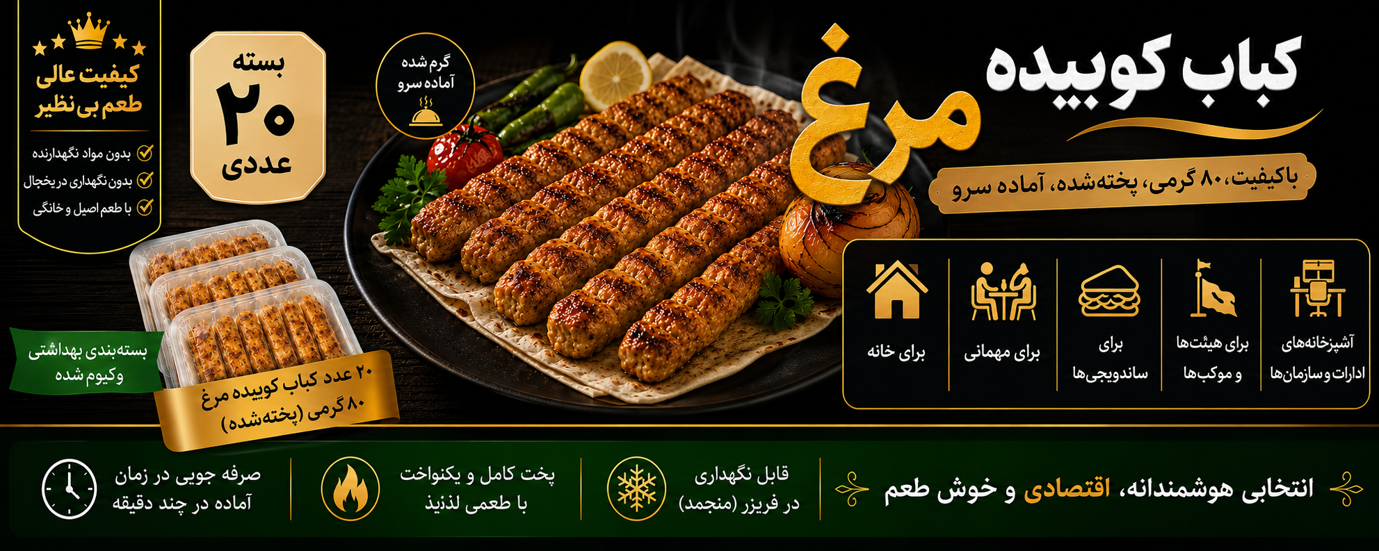 کباب کوبیده مرغ