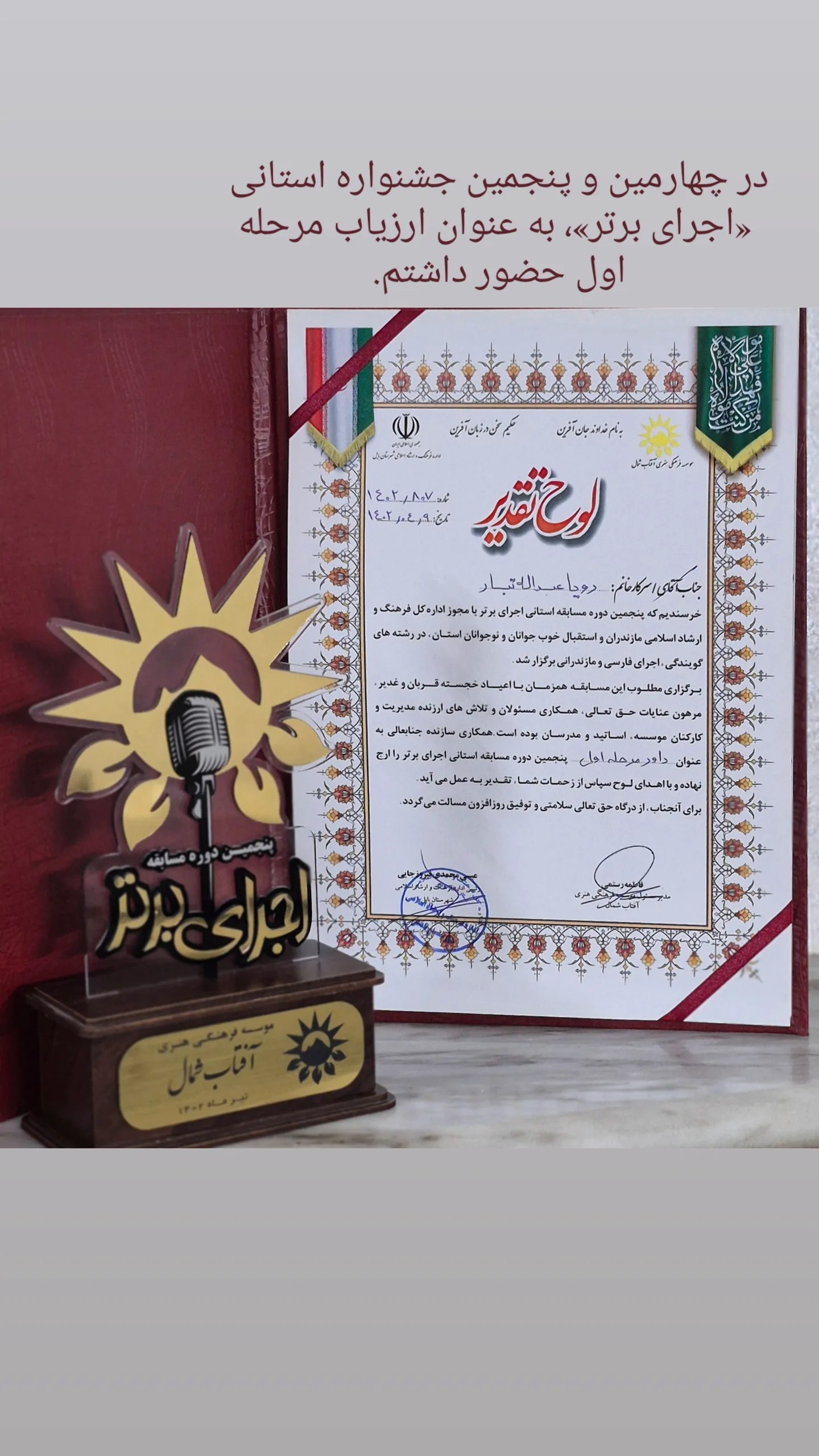 افتخارات