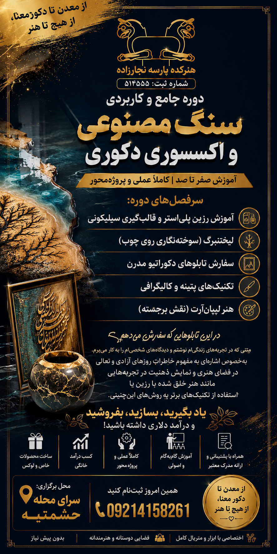 هنرکده پارسه نجارزاده
