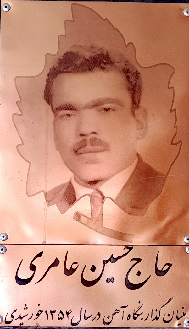 آهن آلات عامری