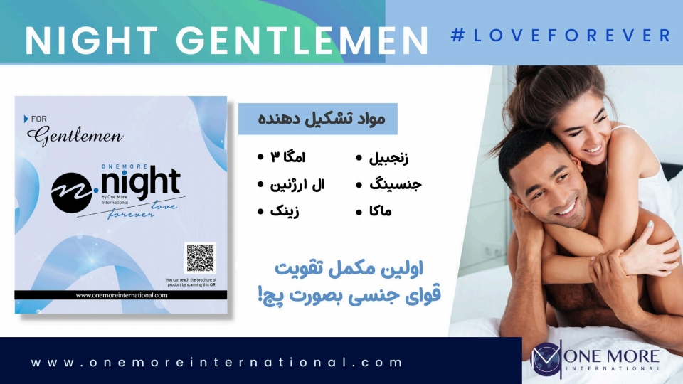 برچسب نایت جنتلمن برای آقایان