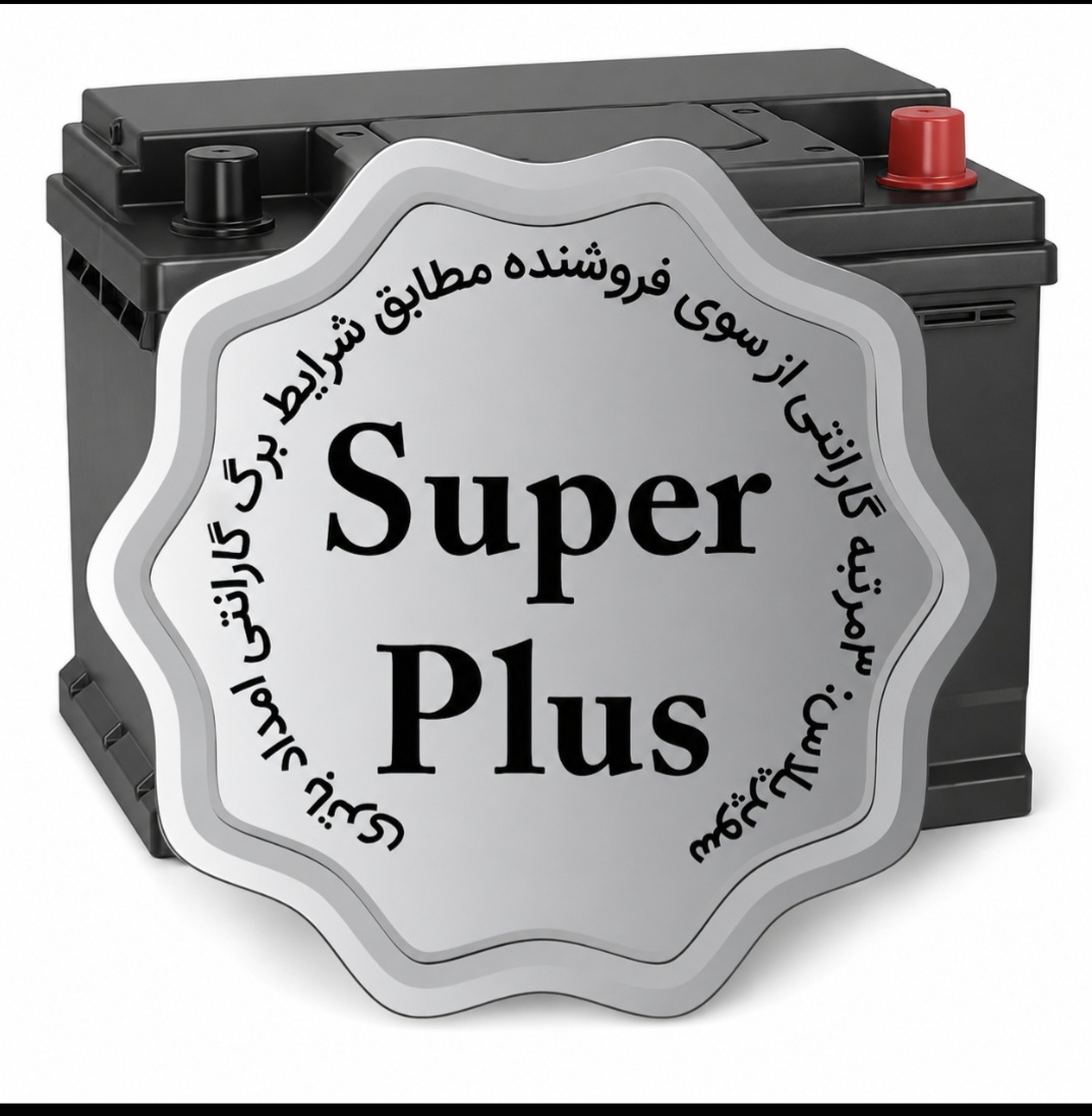 باطری 50 امپر سوپر پلاس مناسب پراید و 206 و غیره