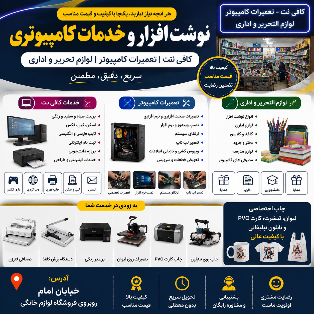 خدمات کامپیوتر و نوشت افزار پارمید 