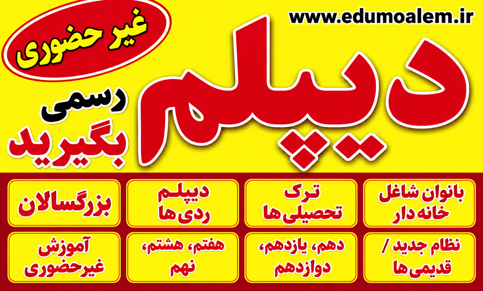 دیپلم غیرحضوری