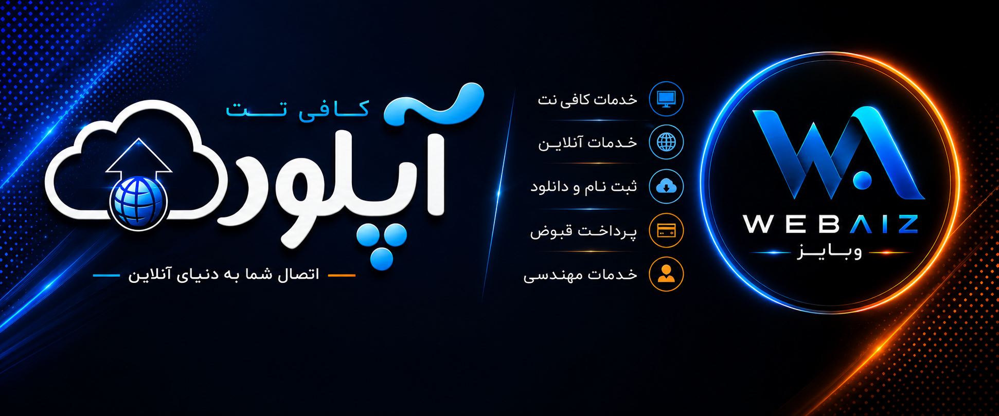 آپلود