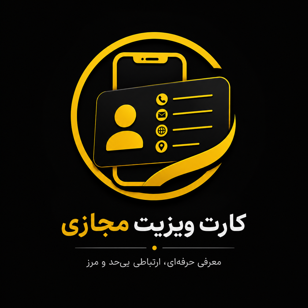 کارشناس کارت ویزیت دیجیتال 