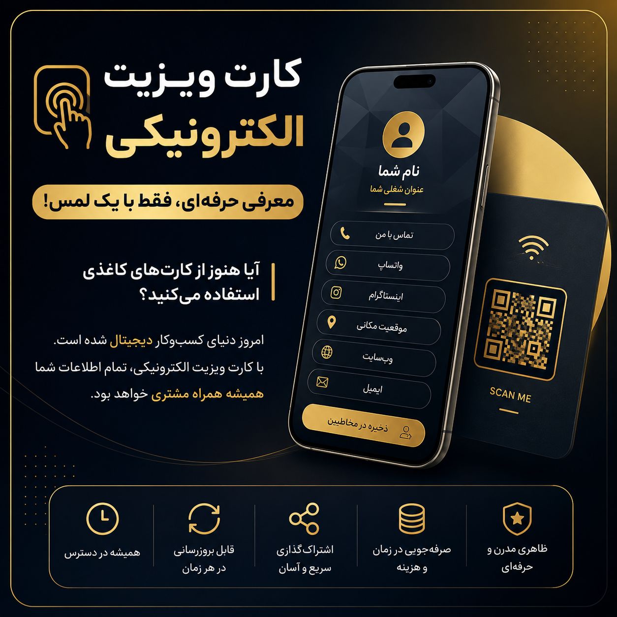 معرفی کارت ویزیت الکترونیک 