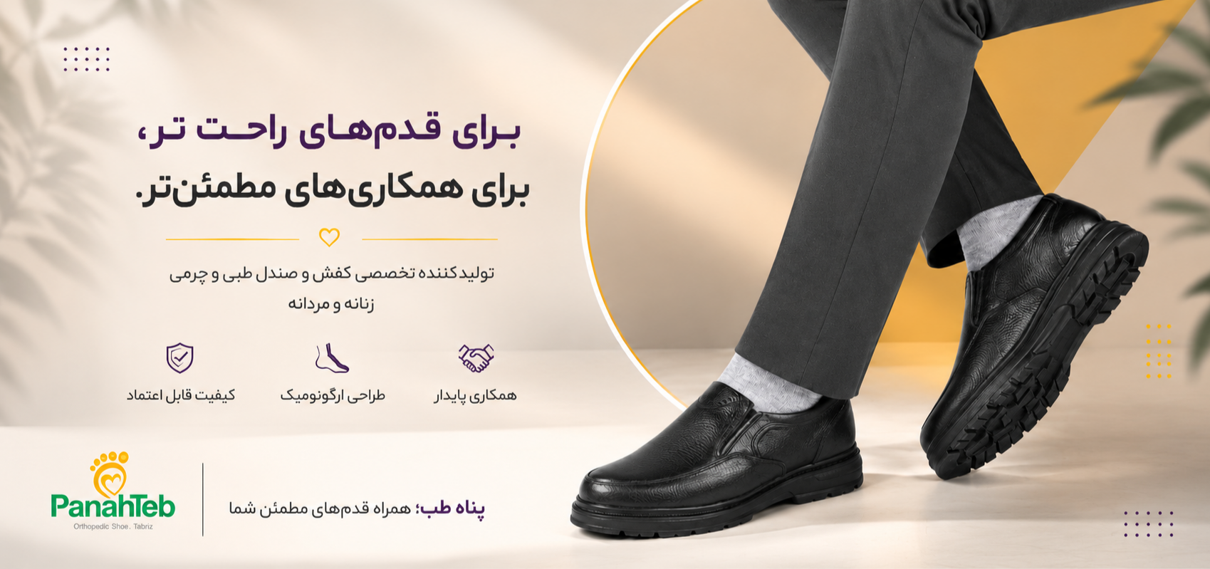 کفش طبی پناه طب