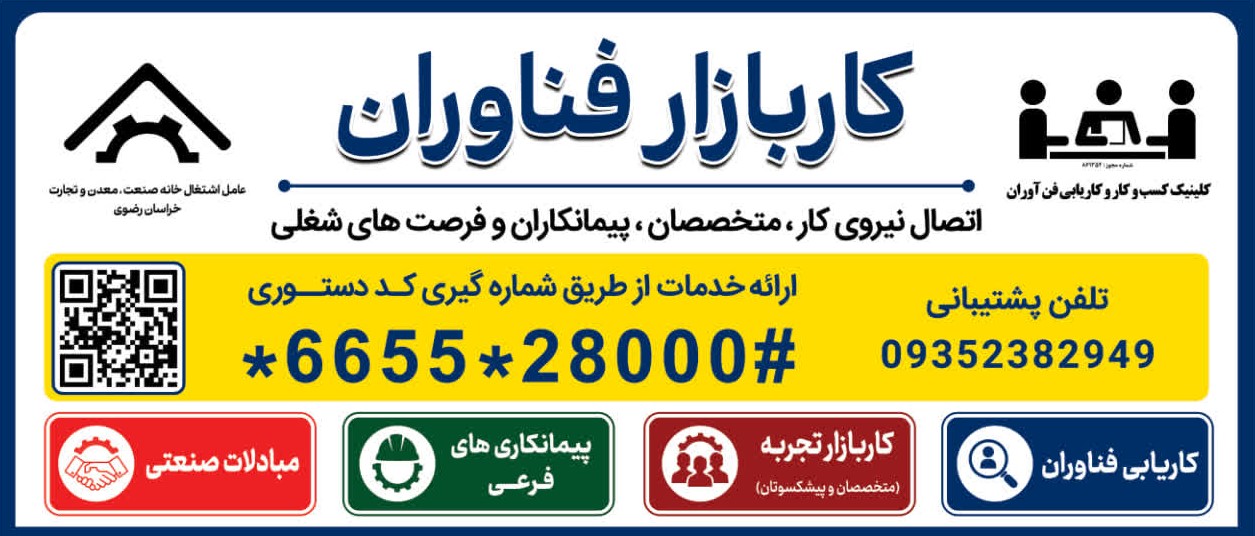 کاربازار فناوران