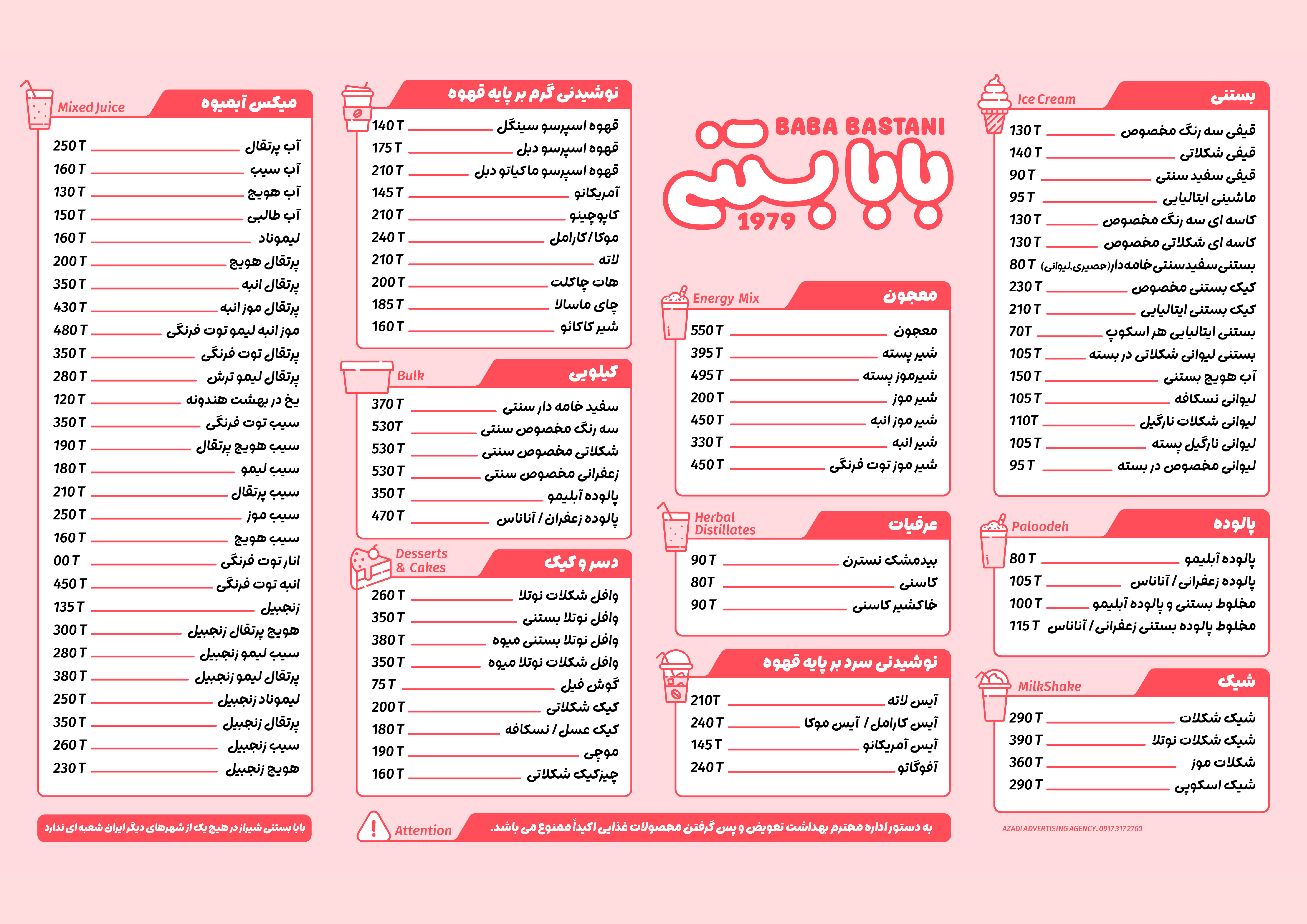 منو بابا بستنی