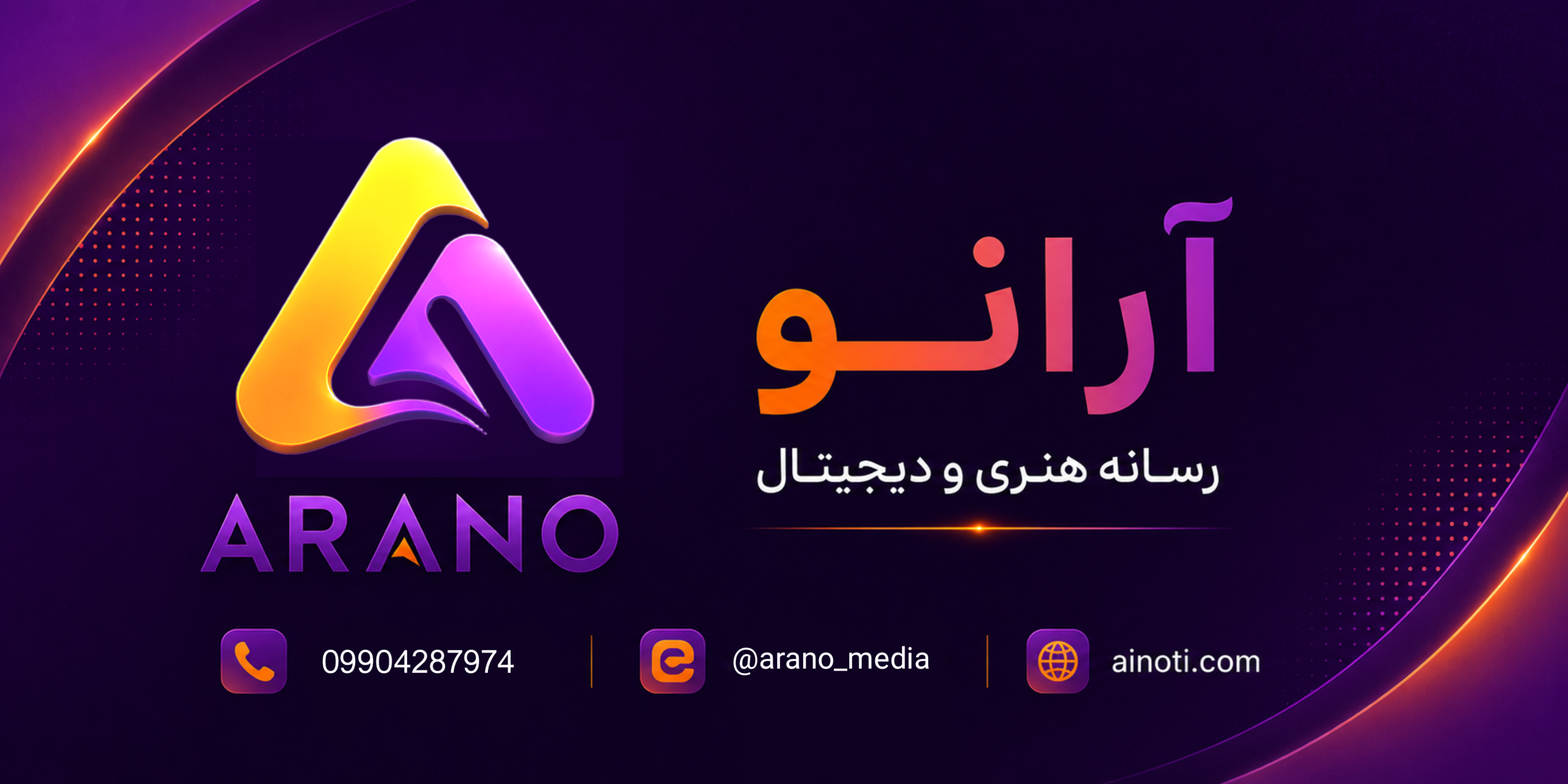 آرانو | رسانه هنری و دیجیتال 