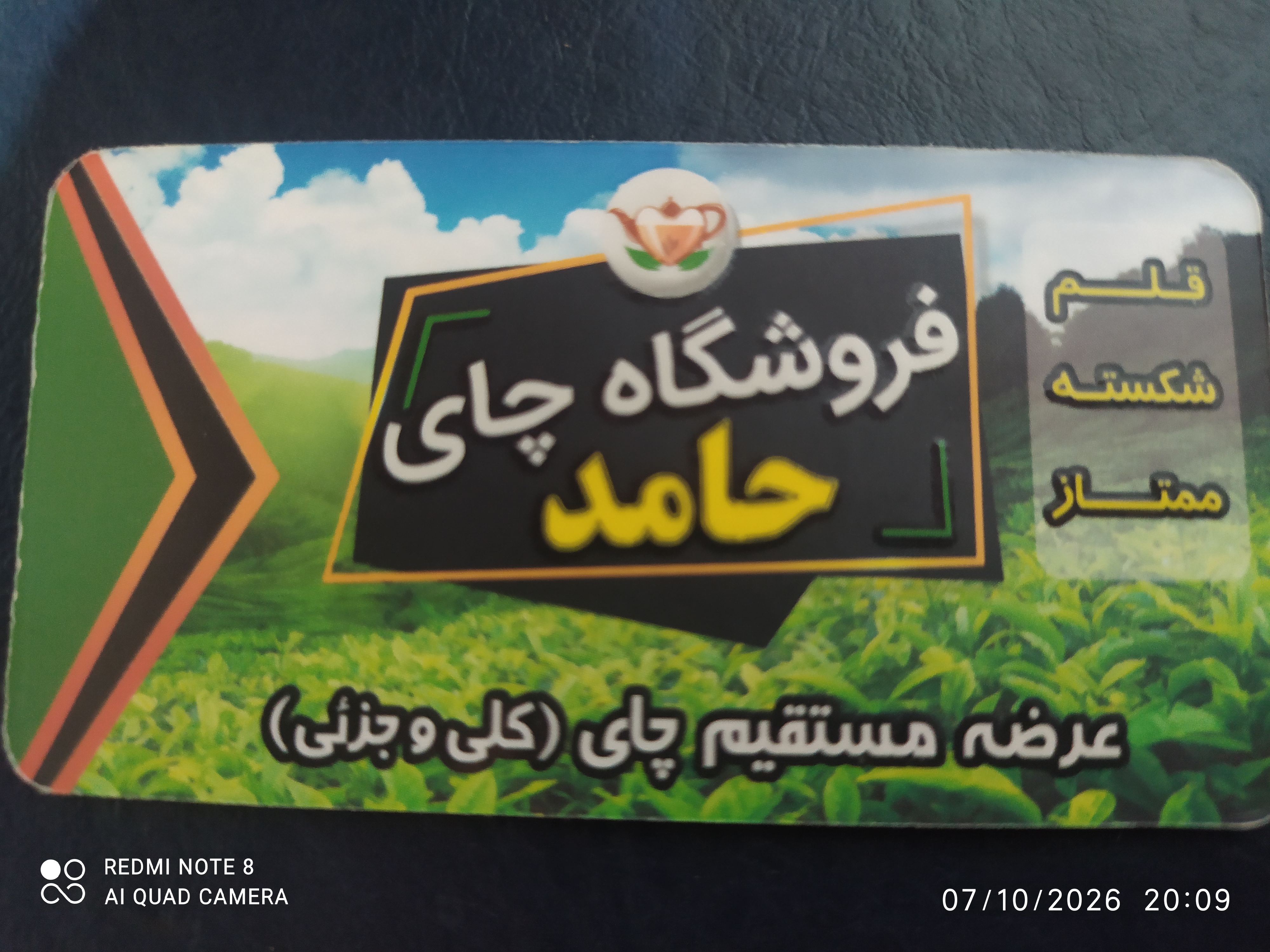 چای حامد