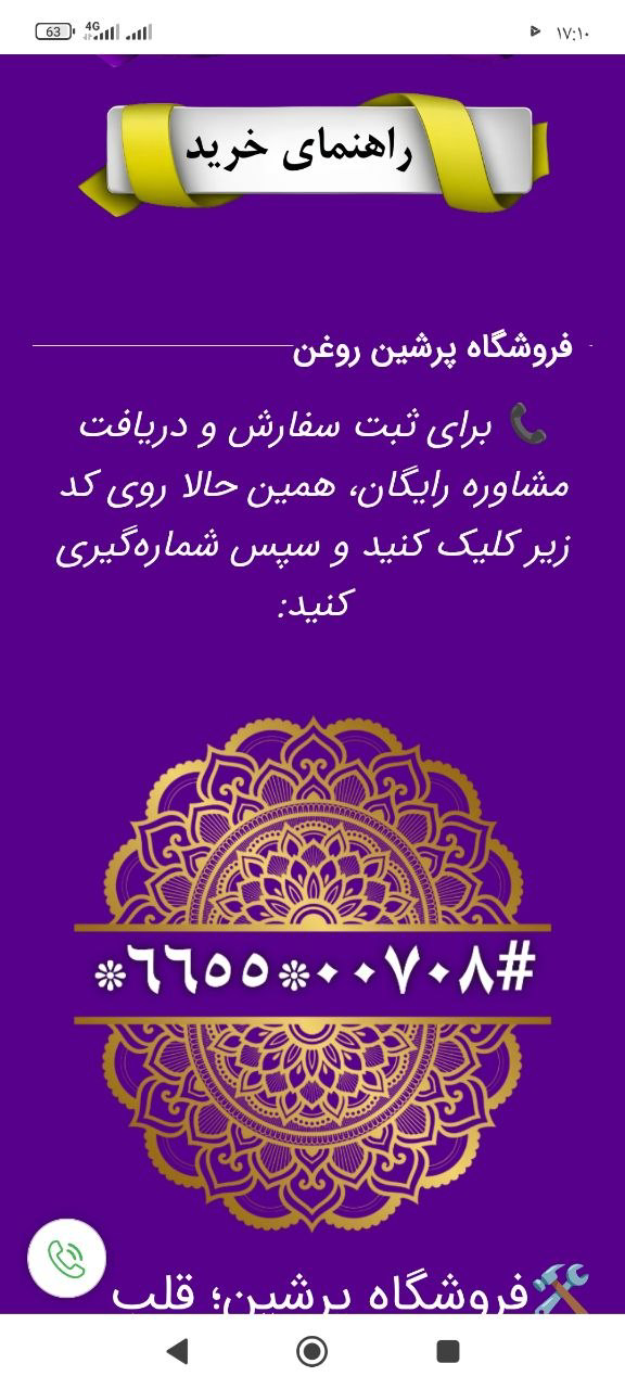 فروشگاه پرشین روغن #00708*6655*