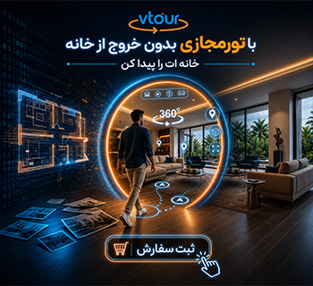 تور مجازی (vtour)