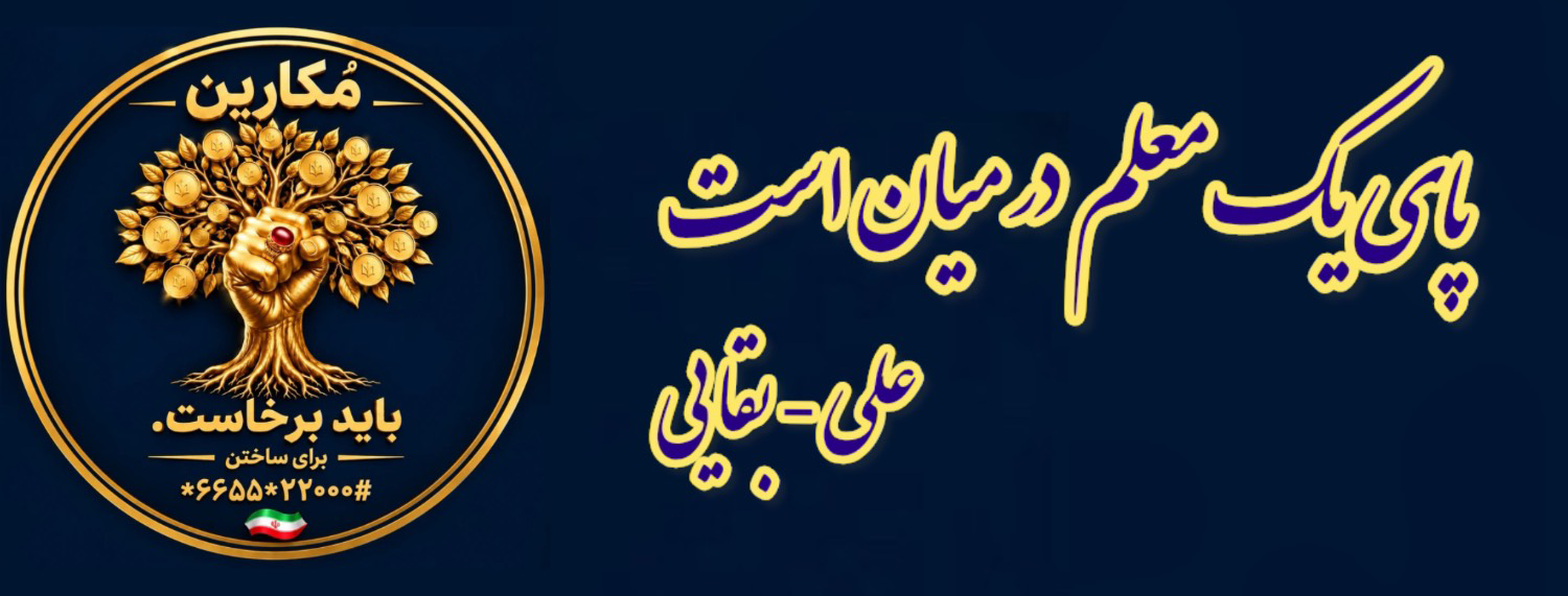 کتاب مُکارین