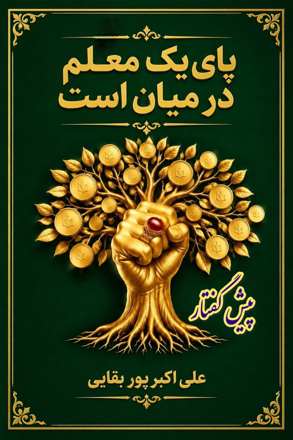 پیش گفتار