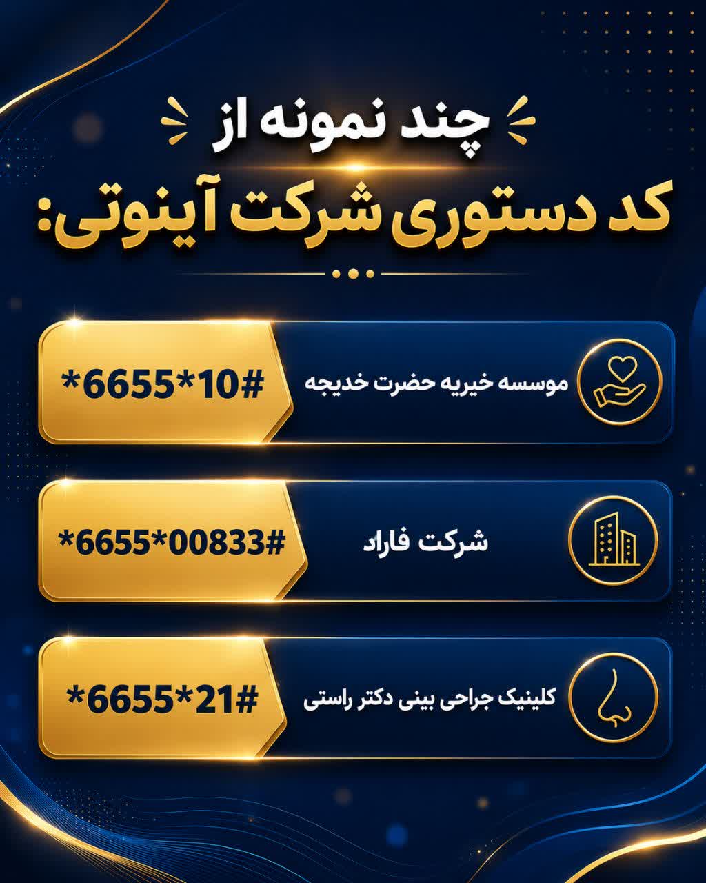 کدهای دستوری ussd