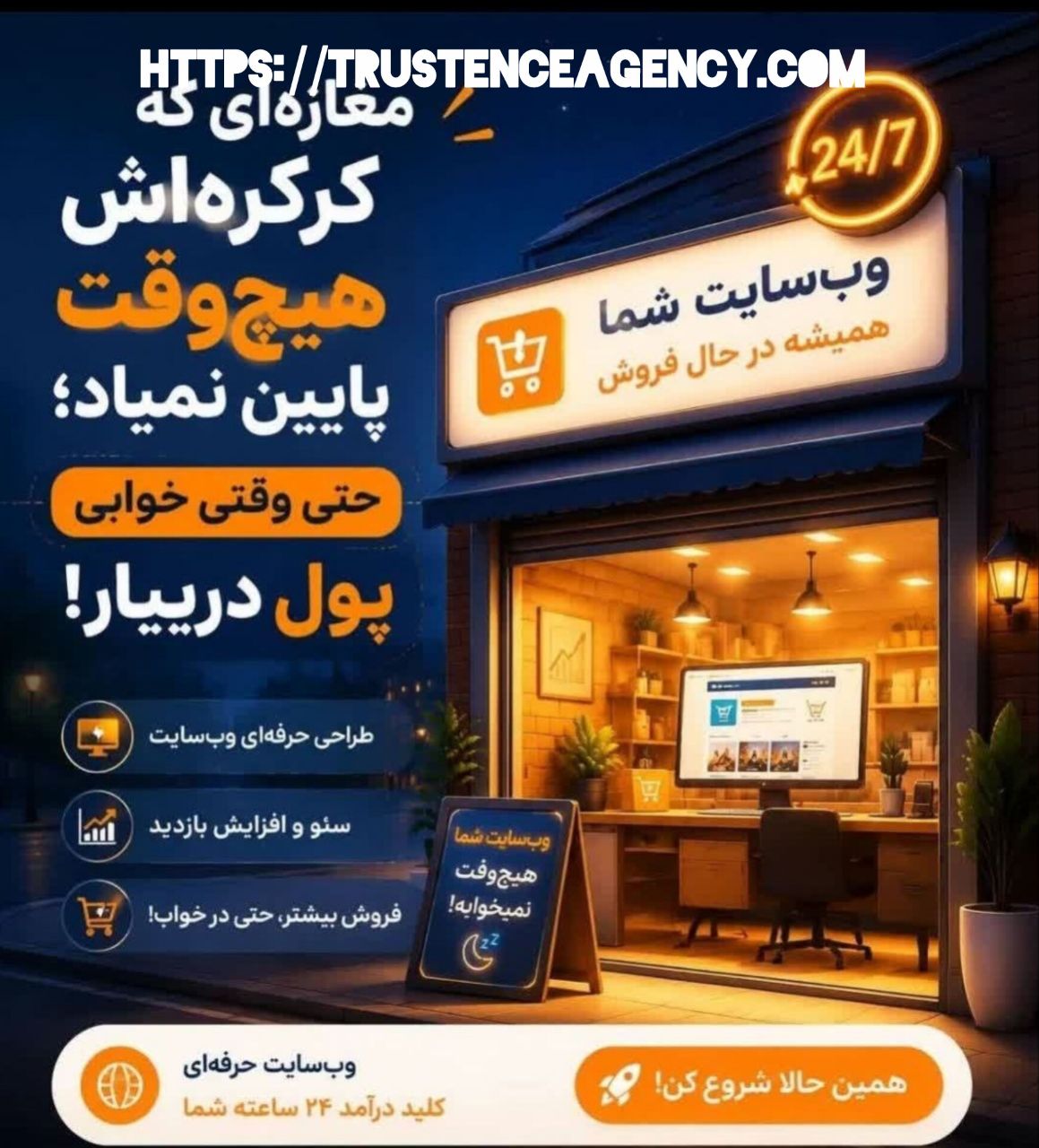  اعتماد Trustence 