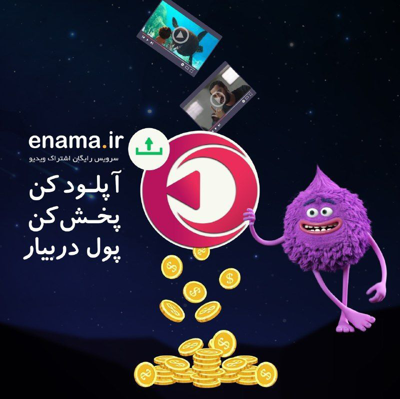 اینماenama