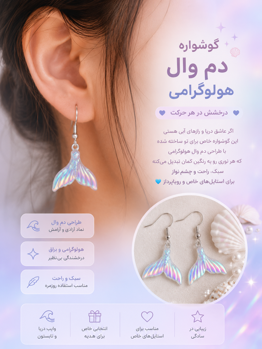 گوشواره دم وال