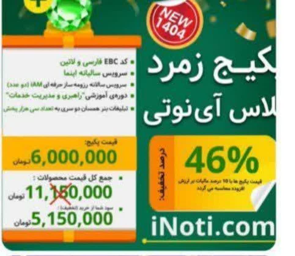 پکیج زمرد