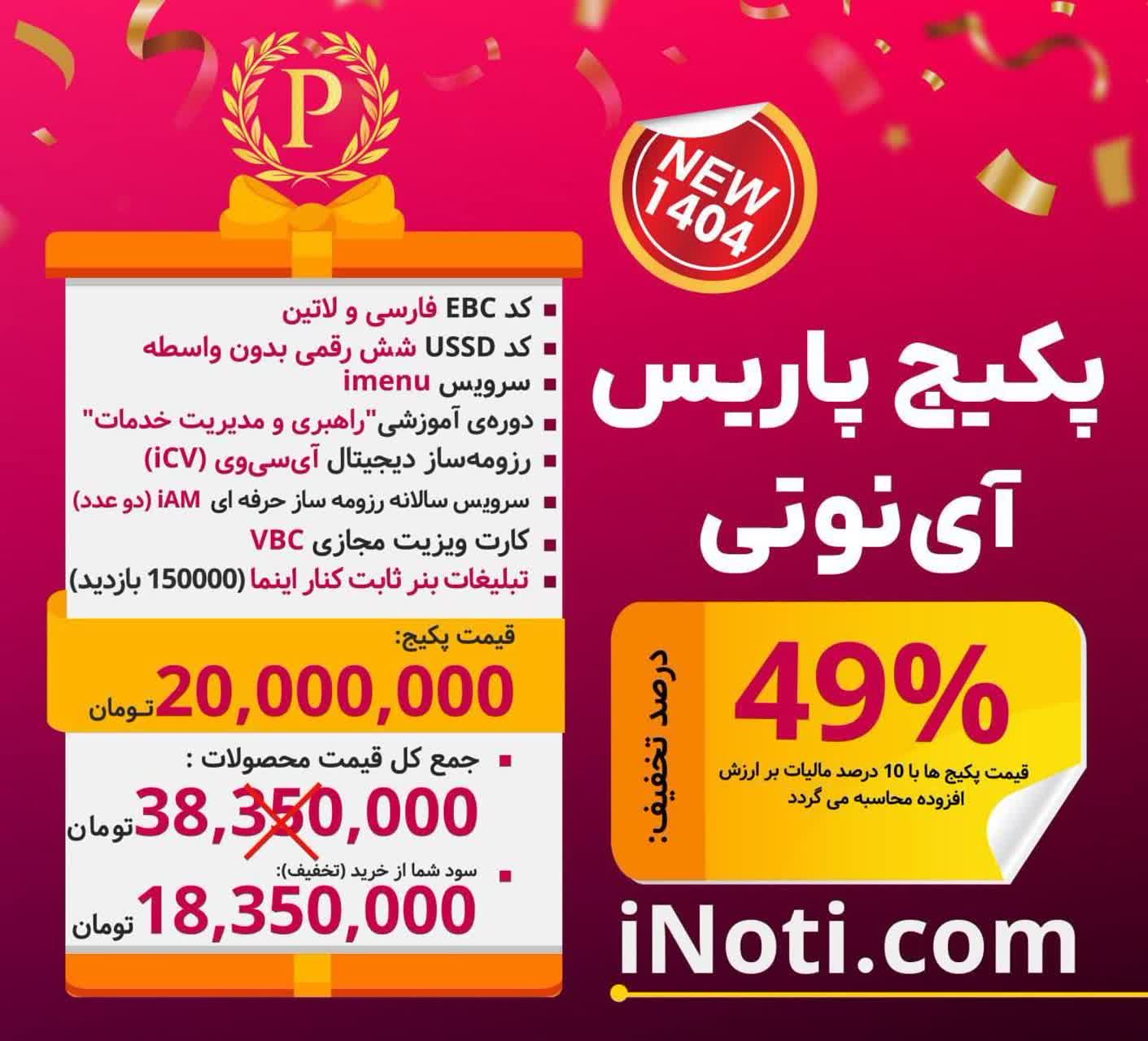 پکیج پاریس