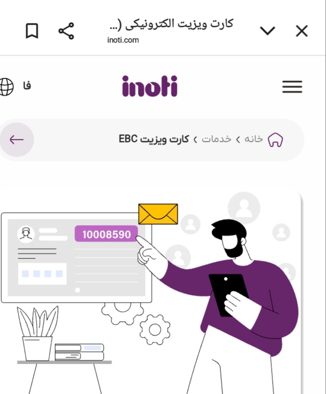 کارت ویزیت الکترونیکی
