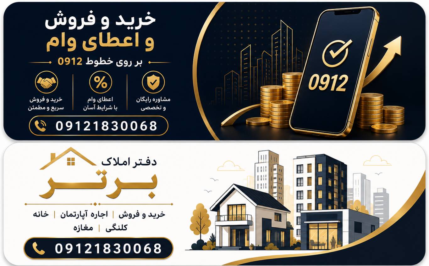 املاک برتر