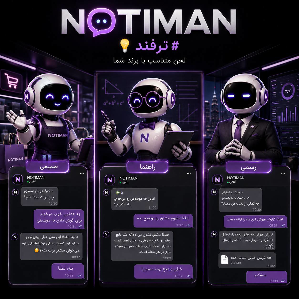 سرویس چت بات