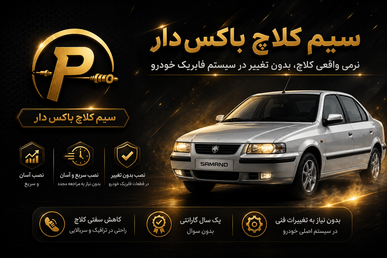 پیمان یدک