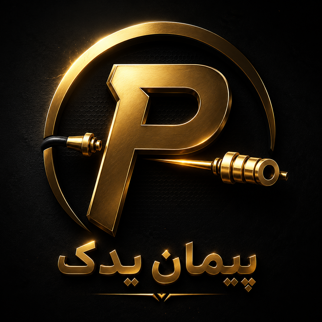 پیمان یدک