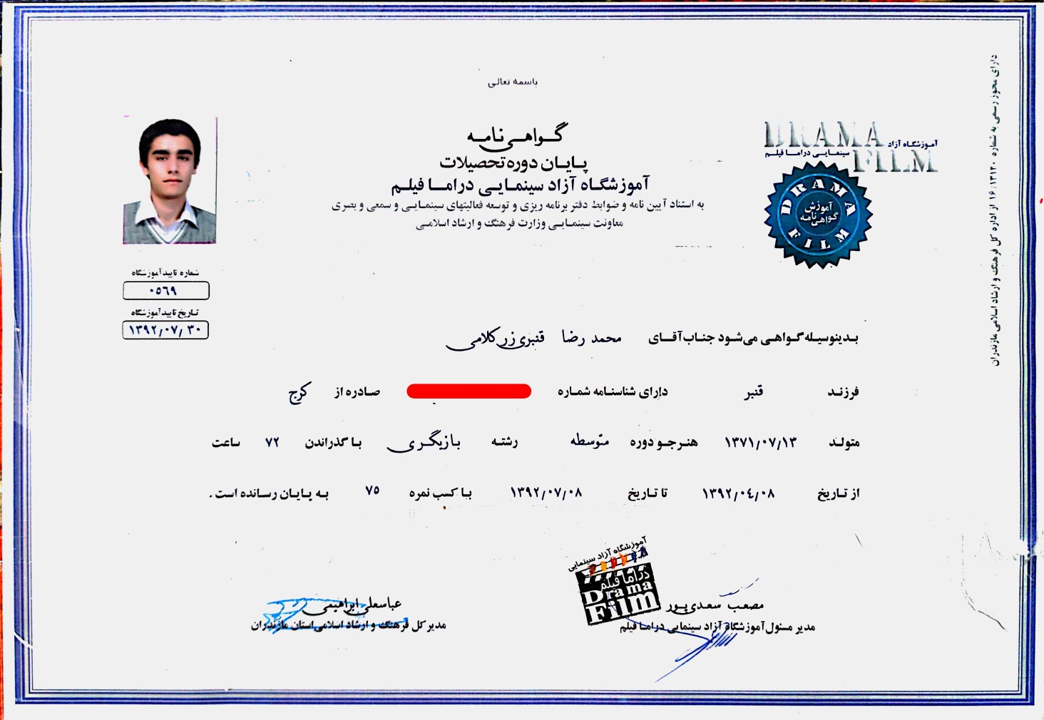 فارغ التحصیل بازیگری جلو دوربین متوسطه