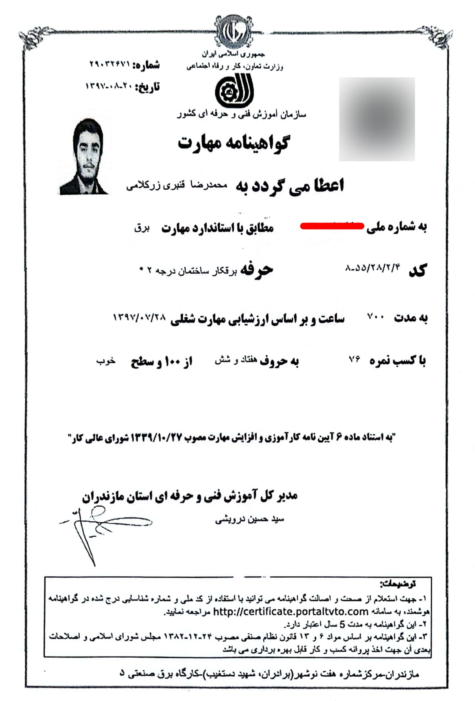 مدرک فنی حرفه‌ای برق ساختمان