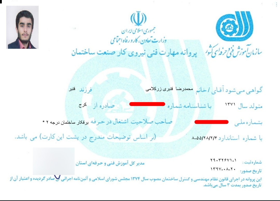 پروانه مهارت فنی نیروی کار صنعت ساختمان