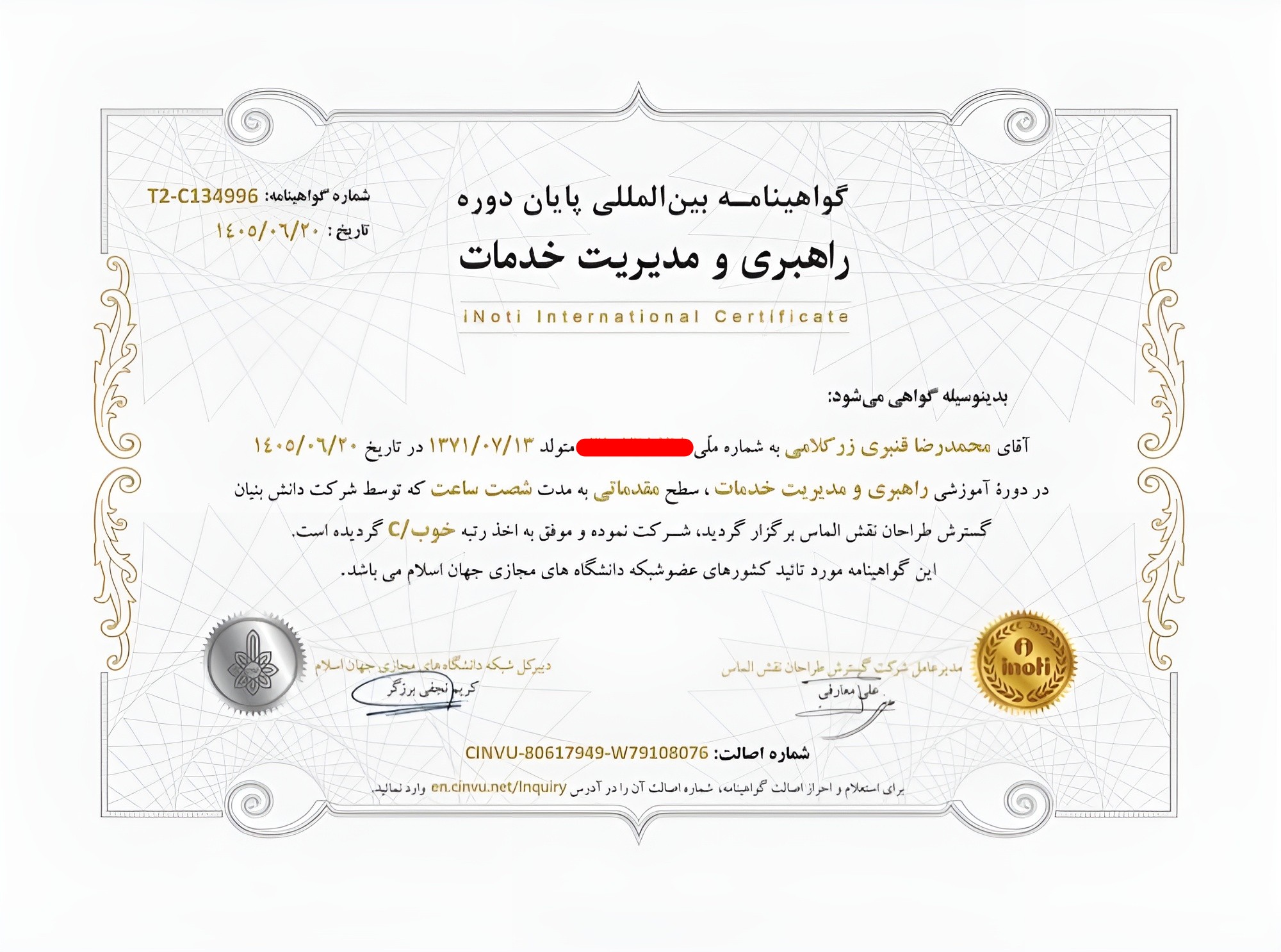 گواهینامه بین المللی پایان دوره راهبری و مدیریت خدمات (فارسی)