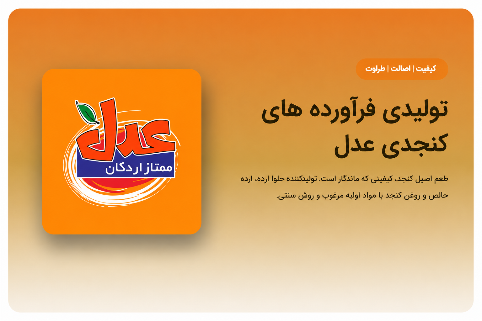 حلوا ارده عدل