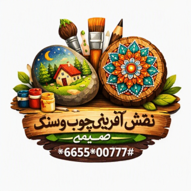 نقش آفرینی صمیمی 