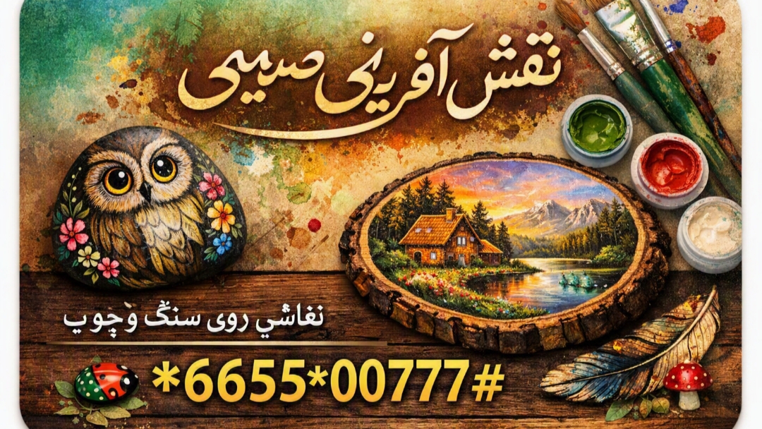 نقش آفرینی صمیمی 
