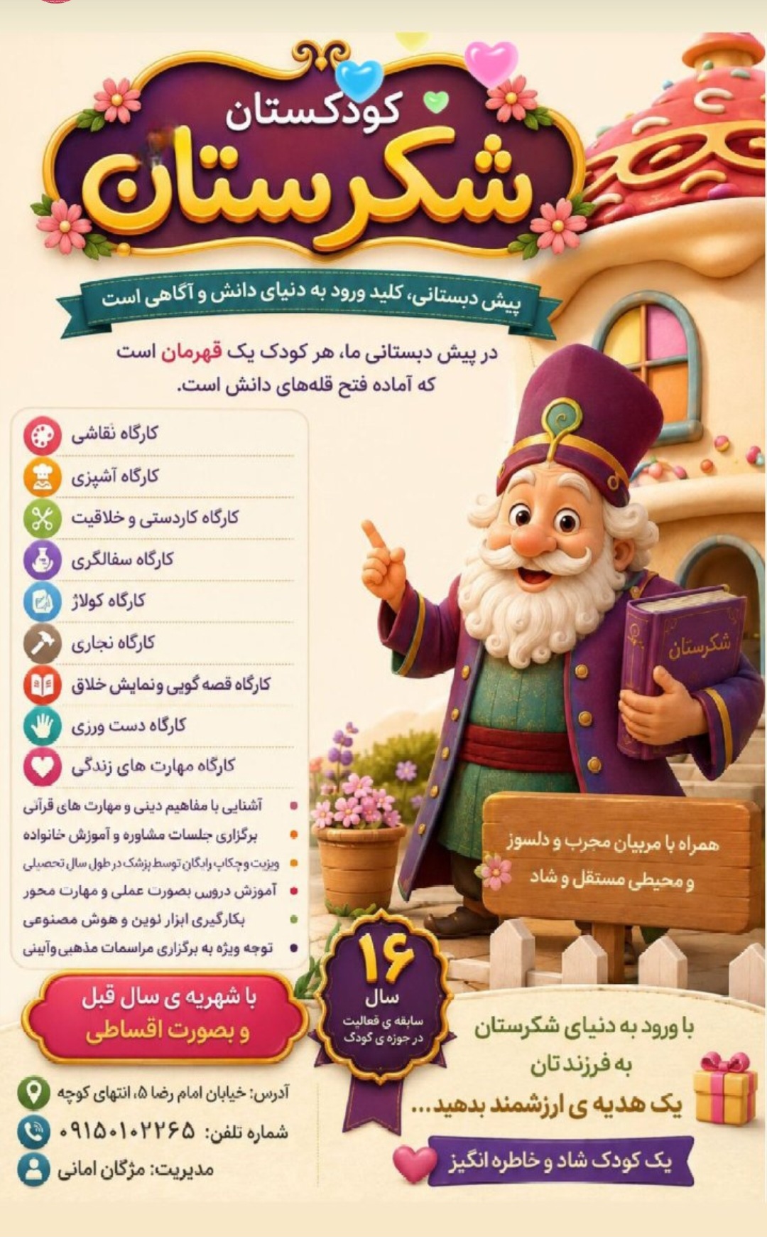 کودکستان شکرستان اسفراین 