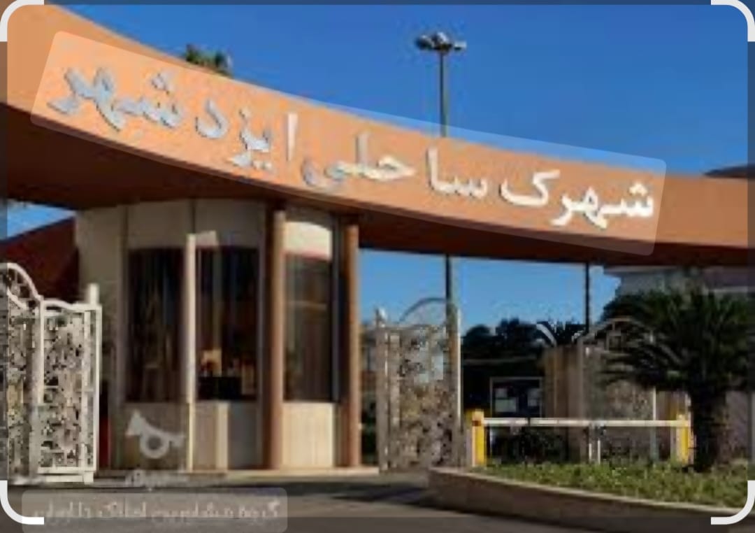 ویلا ساحلی دوبلکس ایزد شهر ( کد 124)