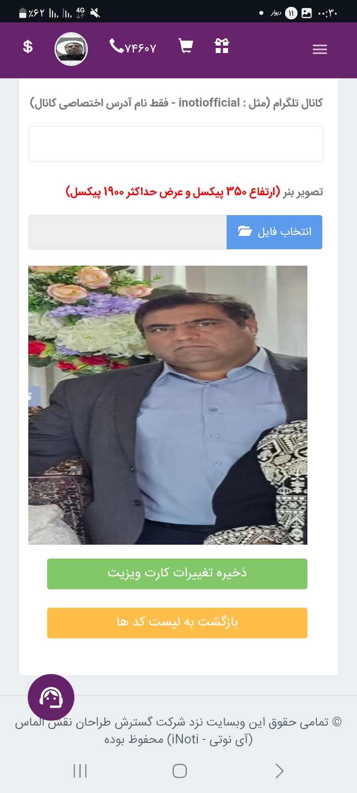 مشاور و کارشناس فروش هلدینگ بین المللی(inoti)