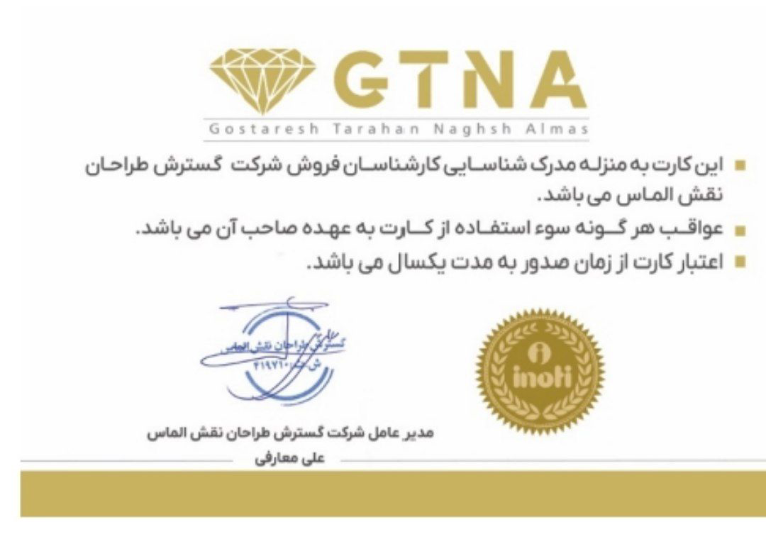 کارآفرین کارشناس شرکت GTNA برند آی نوتی iNoti