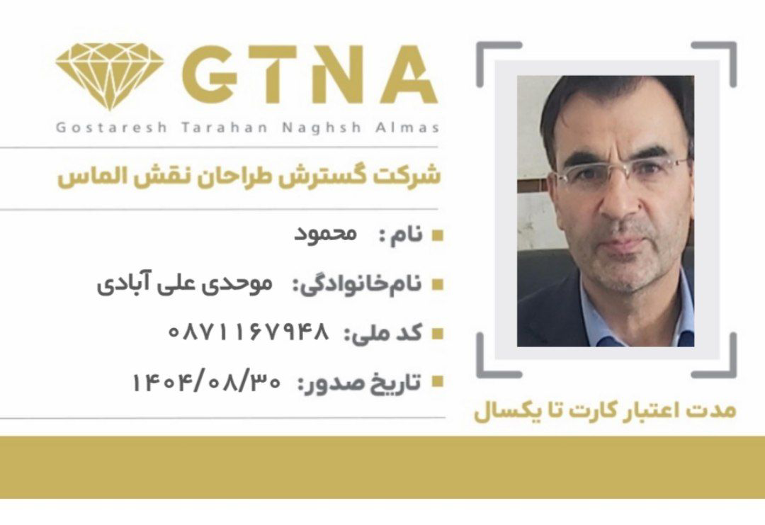 کارت شناسایی کارشناس شرکت GTNA برند آی نوتی