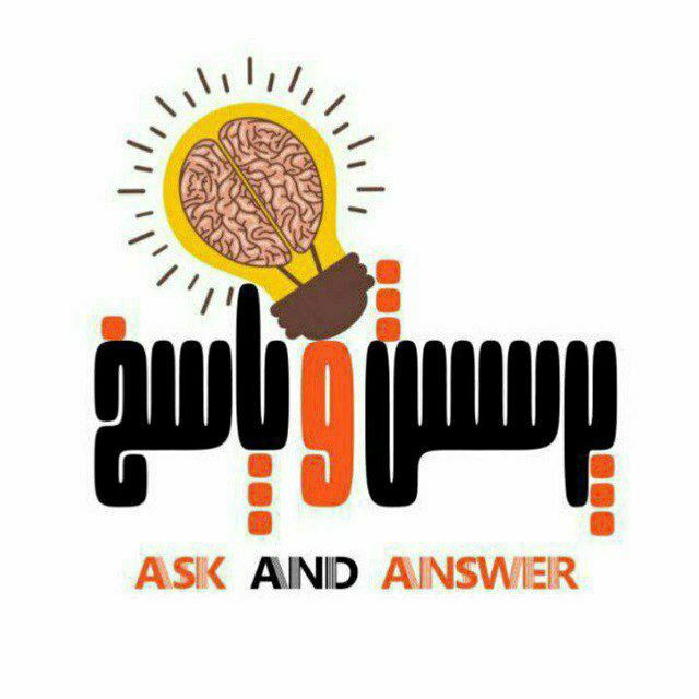 پرسش و پاسخ
