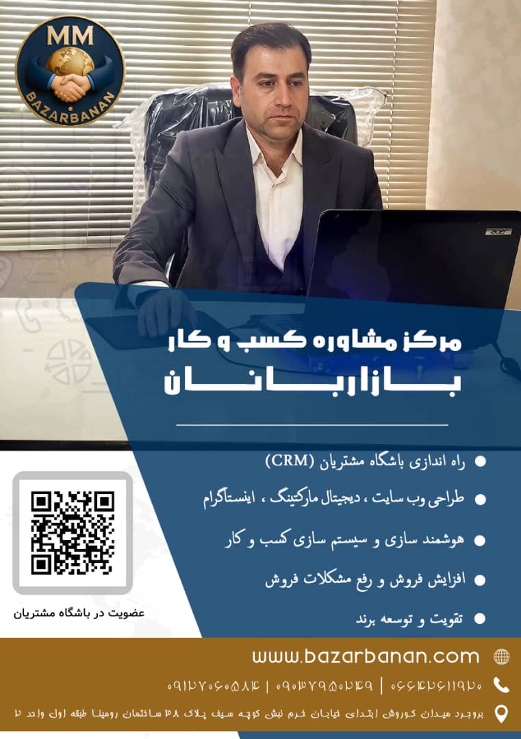 بهترین مرکز تخصصی مشاوره کسب و کار بازاربانان 