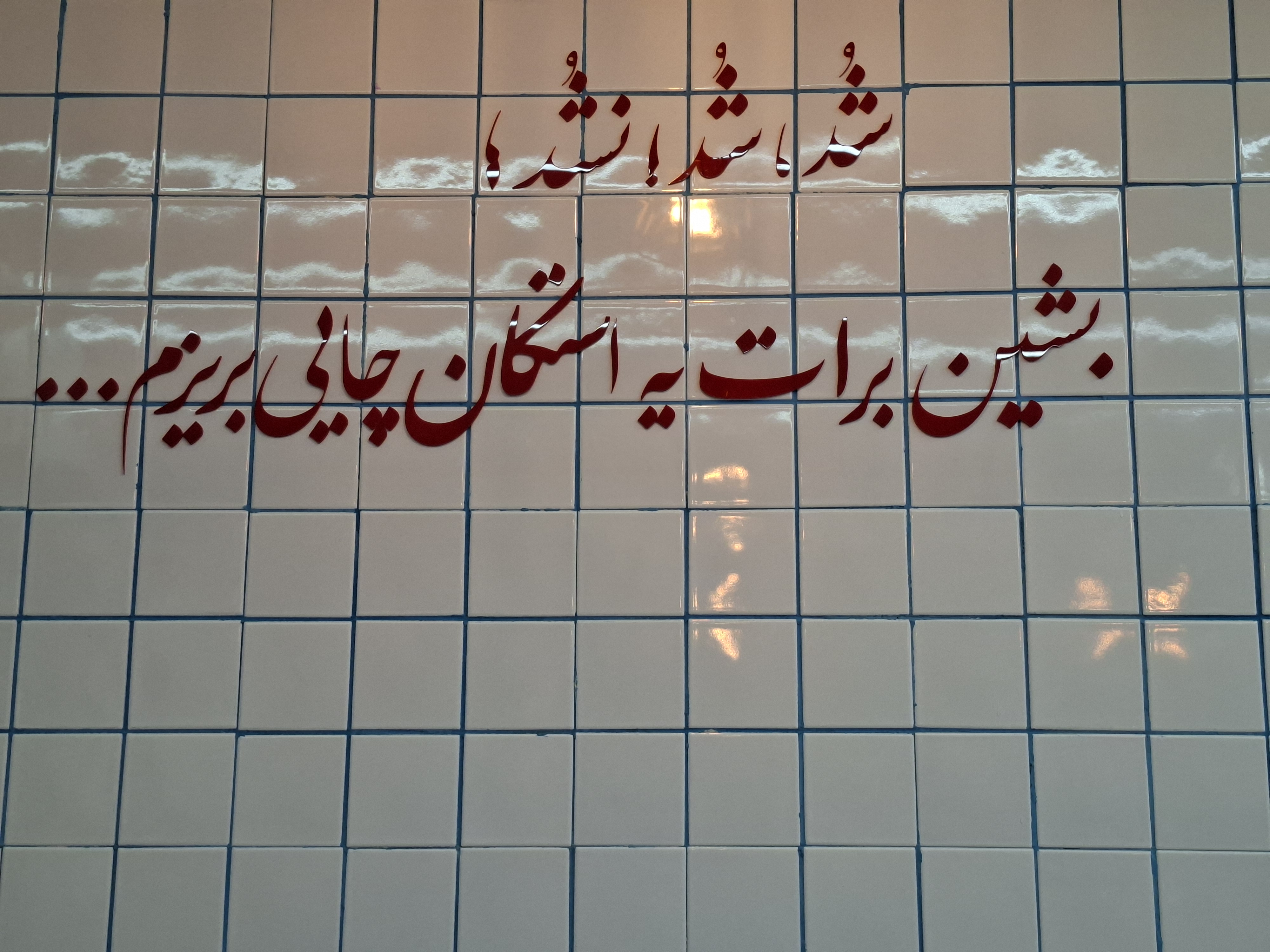 کافه صبحانه چای شیرین 